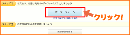オーダーフォームへ