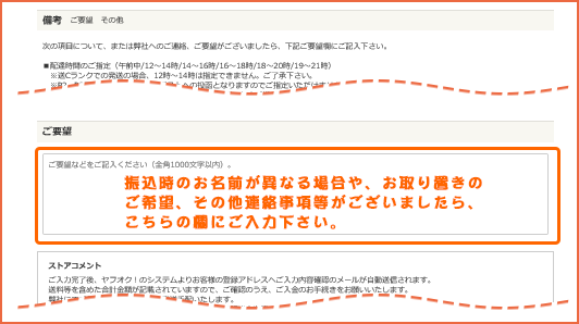 備考・ご要望のご入力