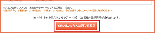 かんたん決済支払いボタン