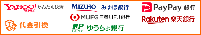 お支払方法一覧