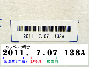 エプソン　トナー　製造年月日シールその1　拡大