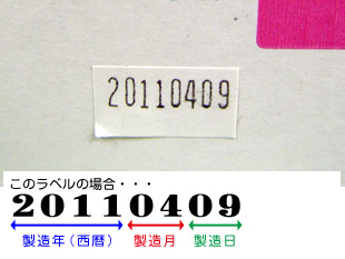 エプソン　トナー　製造年月日シールその2　拡大