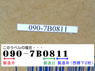 エプソン　トナー　ロットシールその3　拡大