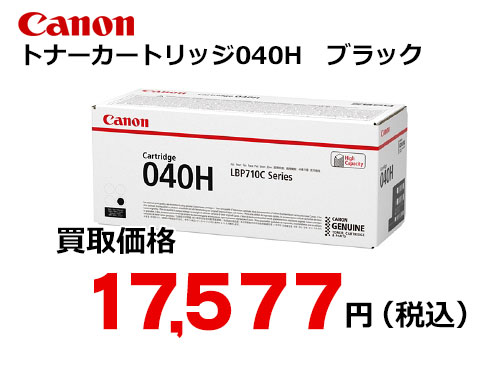 キヤノン（Canon） CRG-040HBLK トナーカートリッジ040H ブラック　純正品