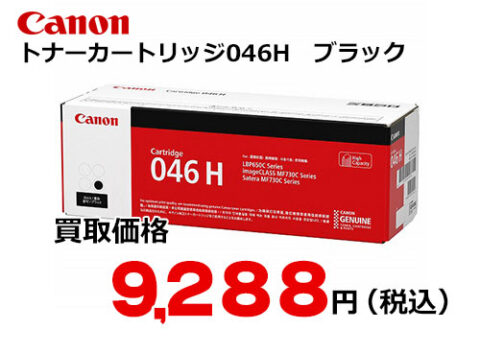 純正品〕CANON キヤノン トナーカートリッジ〔1254C003 046Hブラック