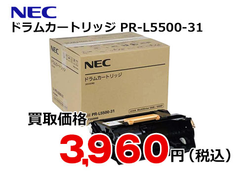 NEC ドラムカートリッジ PR-L5500-31 | トナー買取・販売のトライス