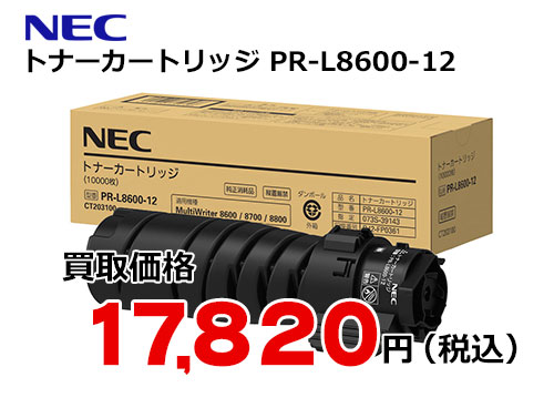 NEC トナーカートリッジ PR-L8600-12 | トナー買取・販売のトライス