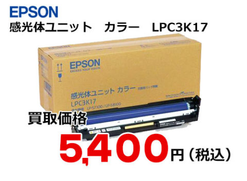 エプソン 感光体ユニット LPC3K17 カラー | トナー買取・販売のトライス