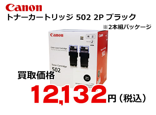 Canon CRG502BLK2P CRG-502BLK2P - その他