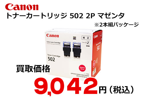 をとってお 送料無料 9643A003 CRG-502MAG2P AV・デジモノ:パソコン