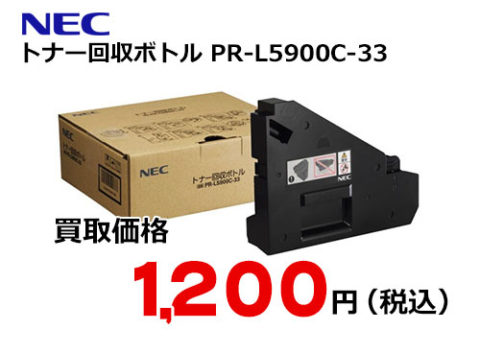 通販超歓迎 ヤフオク! NEC 純正品 PR-L5900C-33 トナー回収ボ
