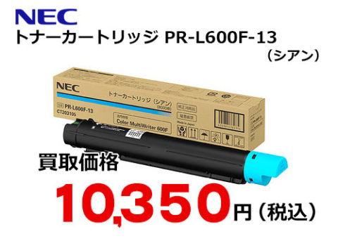 こちらの NEC トナーカートリッジ シアン PR-L600F-13 1個