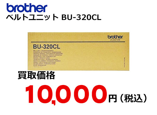 ブラザー ベルトユニットBU-330CL 1個 値段交渉受 reema-beauty.com