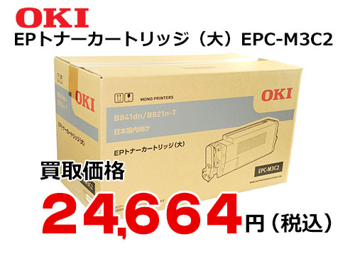 OKIデータ EPトナーカートリッジ EPC-M3C2 | トナー買取・販売のトライス