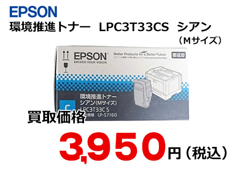 数量限定低価 EPSON/エプソン LPC3T16CV 環境推進トナー(シアン) LP