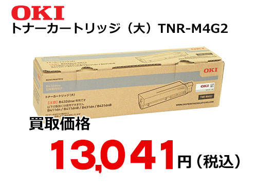 OKIデータ トナーカートリッジ TNR-M4G2 | トナー買取・販売のトライス