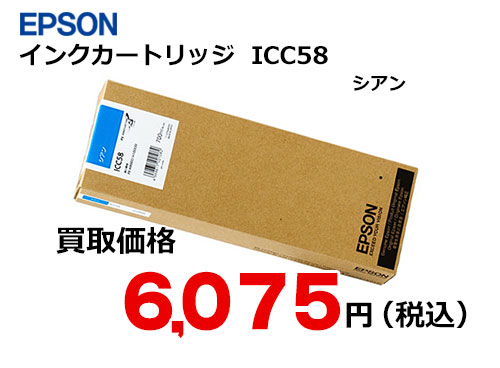 【未開封】EPSON ICC58 純正インク（シアン）エプソン