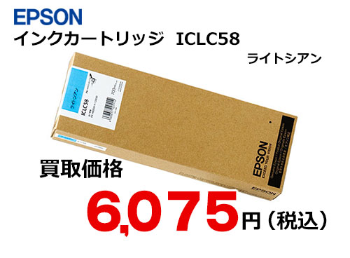 エプソン インクカートリッジ ICLC58 | トナー買取・販売のトライス