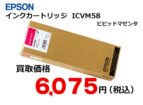 エプソン インクカートリッジ ICVM58 | トナー買取・販売のトライス