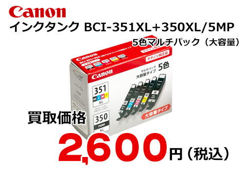 キャノン インクタンク 大容量 5色マルチパック BCI-351XL+350XL/5MP ...