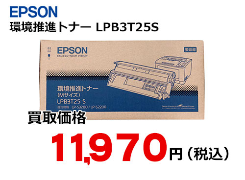 EPSON 環境推進トナー LPB3T25 V Mサイズ-