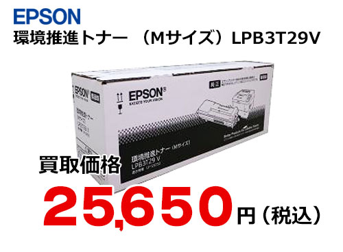 エプソン LPB3T29V 環境推進トナー | tradexautomotive.com