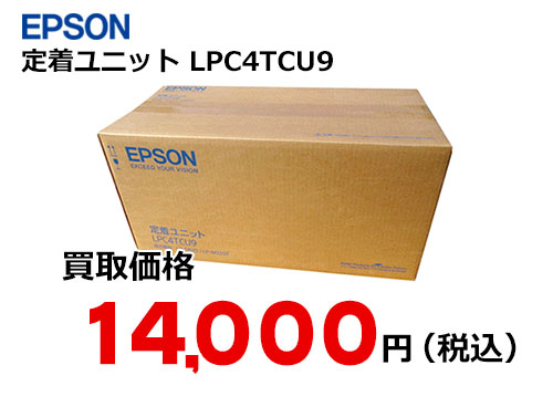 得価100%新品 エプソン EPSON 「純正」定着ユニット LPC4TCU9 コジマ