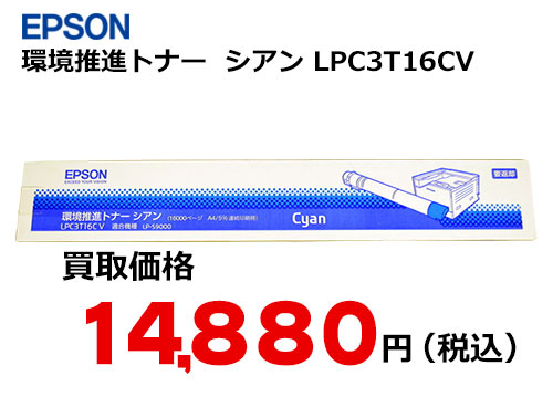 即納国産 EPSON（エプソン）LPC3T16MV マゼンタ 環境推進トナー 純正
