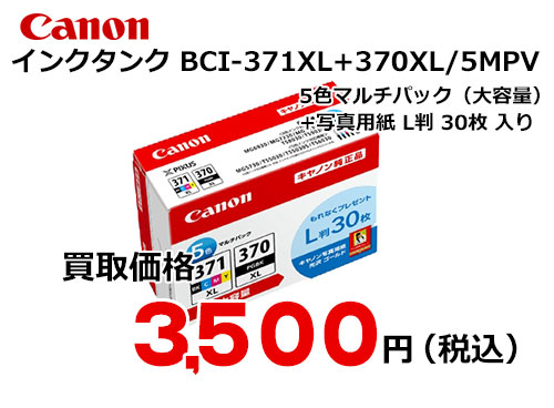 Canon BCI-371XL+370XL/5MPV キャノンインク
