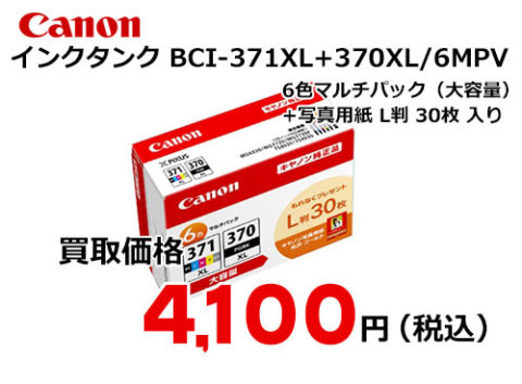 Canon BCI-371XL+370XL/6MPV