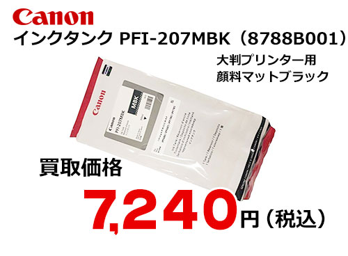 デウス エクスマキナ キヤノン インクタンク PFI-207染料ブラック