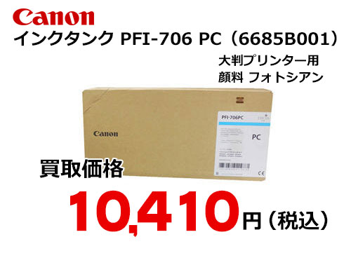 色移り有り （まとめ） キヤノン Canon インクタンク PFI-706 顔料