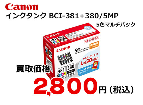 Canon キャノン　純正インク　BCI-381+380/5MP 写真用紙付き