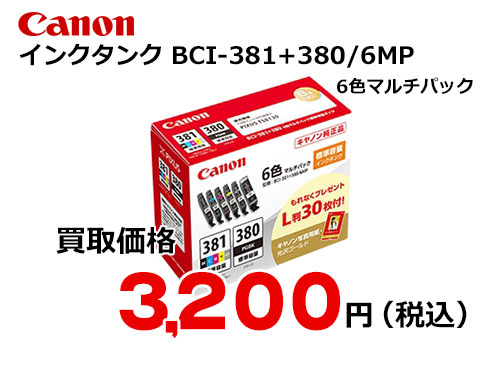 キャノン インクタンク 6色マルチパック BCI-381+380/6MP | トナー買取 ...