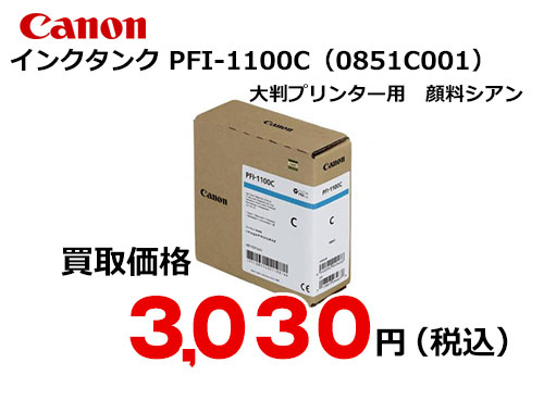 canon キヤノン 大判プリンタ インクタンク PFI-1100 B ブルー 160ml