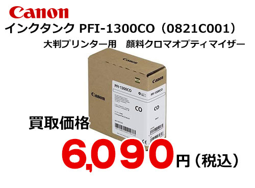 キヤノン インクタンクPFI-1300PBK フォトブラック 330ml 0811C001 1個
