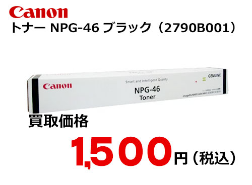 3％OFFクーポン利用でポイント最大8倍相当 トナー Canon NPG-46 