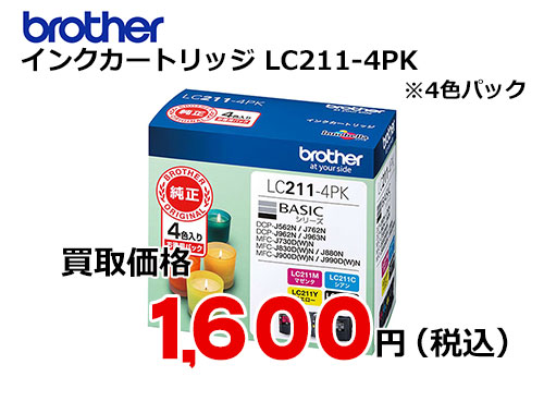 ブラザー インクカートリッジ LC211-4PK 4色パック | トナー買取・販売