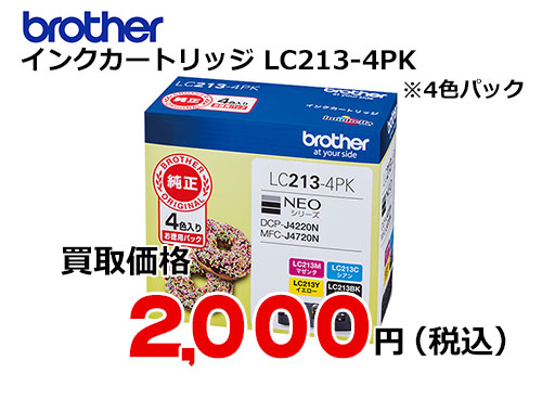 ブラザー インクカートリッジ LC213-4PK 4色パック | トナー買取・販売