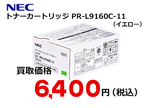 送料無料SALE ヤフオク! NEC 純正品 PR-L9160C-11 トナーカート