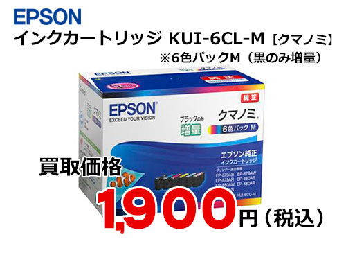 エプソンインク・クマノミ KUI-6CL-M（ブラックのみ増量） （6色パック）