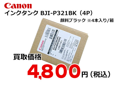 キヤノン インクタンクBJI-P321BK（4P）ブラック 9044B001 1パック（4