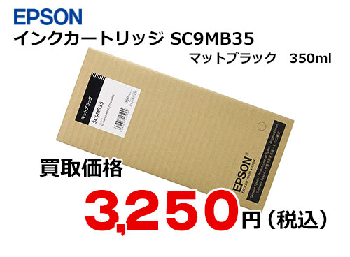 純正品〕 EPSON エプソン インクカートリッジ 〔SC9MB35 マット
