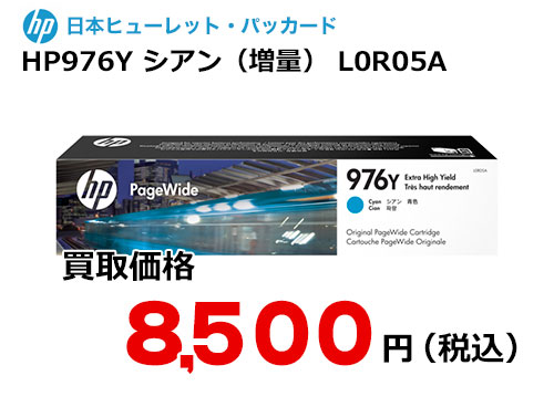 りさせて】 日本HP(ヒューレット・パッカード) HP976Y インク