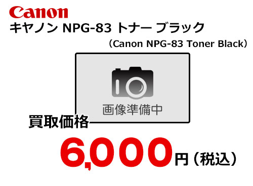 セール期間限定 NPG-83 キヤノン複合機トナー その他 | bca.edu.gr