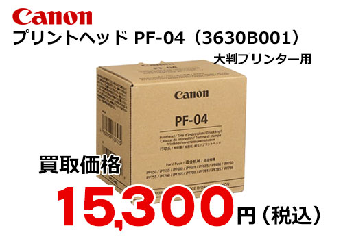Canon プリントヘッド PF-04 3630B001