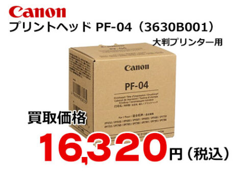 Canon プリントヘッド PF-06 純正新品未使用品 キヤノン大判プリンター imagePROGRAF - teamreedcrosby.com