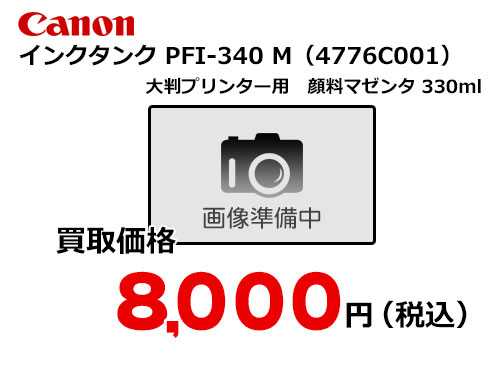 ソリューシ Canon 4776C001 インクタンク PFI-340 M PLUS YU - 通販