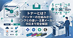 トナーとは？プリンターの仕組みからインクとの違い