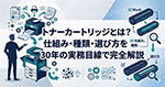 トナーカートリッジとは？仕組み・種類・選び方